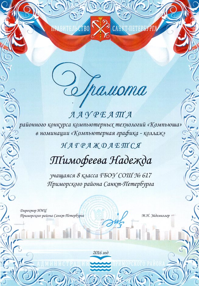 2015-2016 Тимофеева Надежда 8а